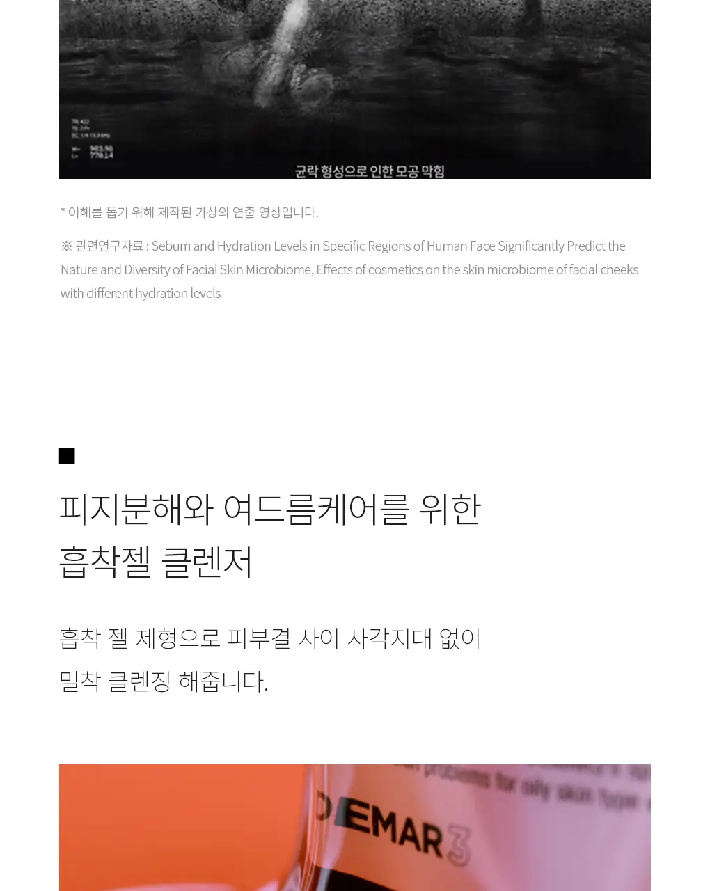 [균제거 클렌저] 디마르3 DX 시타 듀 젤 클렌저 2.0 225g 상세페이지 5